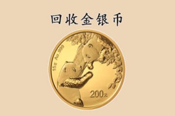 崆峒区回收金币